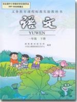 一年级语文下册