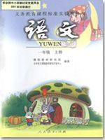 一年级语文上册