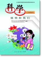 三年级科学下册(06植物和我们)