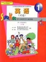 三年级英语(旧版灵通)