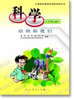  三年级科学上册(05动物和我们)