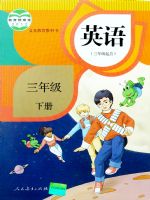 三年级英语下册(灵通)