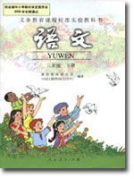 三年级语文下册