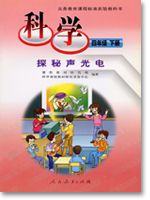 四年级科学下册(08揭秘声光电)