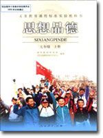 七年级思想品德上册