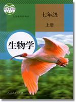 七年级生物上册