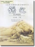 九年级语文下册