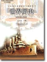 九年级历史下册
