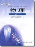 高二物理选修1-1(文科生)