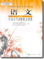 高三语文中国古代诗歌散文欣赏