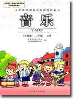 三年级音乐线谱版上册