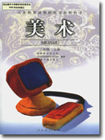 三年级美术上册