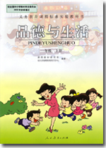 一年级思想品德上册