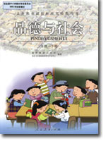 三年级思想品德下册