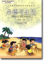 一年级思想品德下册