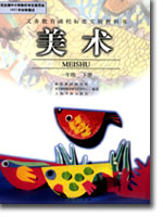 一年级美术下册