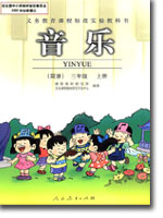 三年级音乐简谱版上册