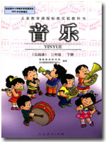 三年级音乐线谱版下册