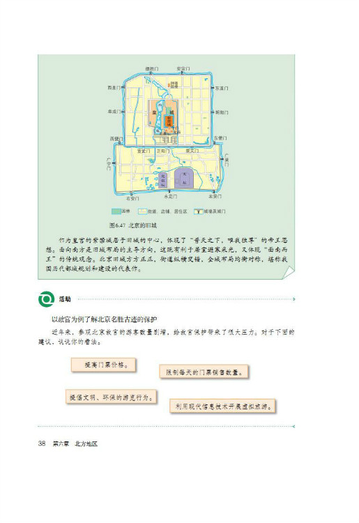 第四节 祖国的首都――北京(第38页)