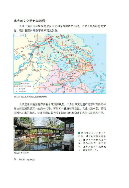 第二节 “鱼米之乡”――长江三角地区(第56页)