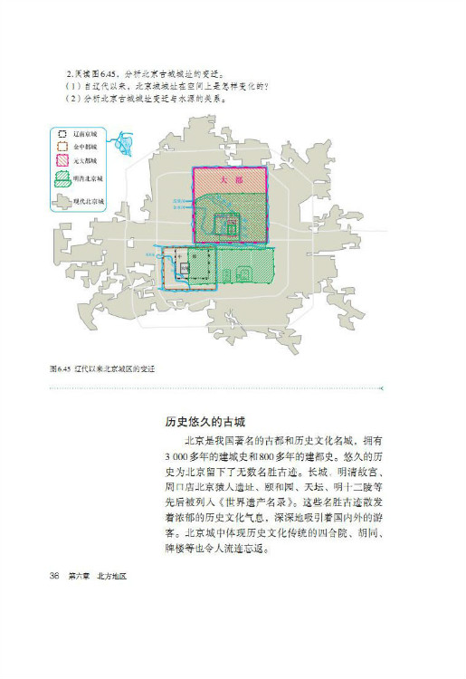 第四节 祖国的首都――北京(第36页)