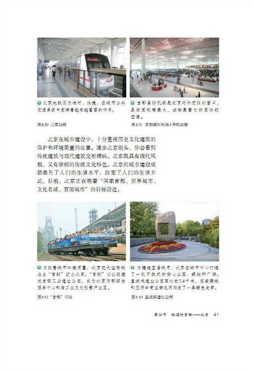第四节 祖国的首都――北京(第41页)
