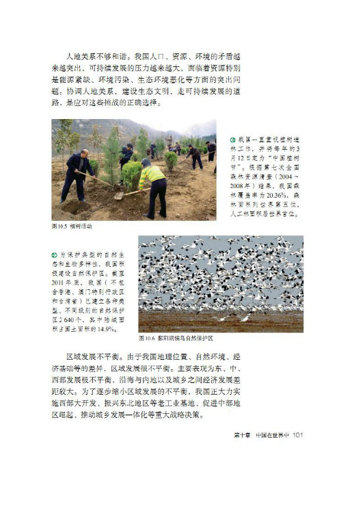 第十章 中国在世界中(第101页)