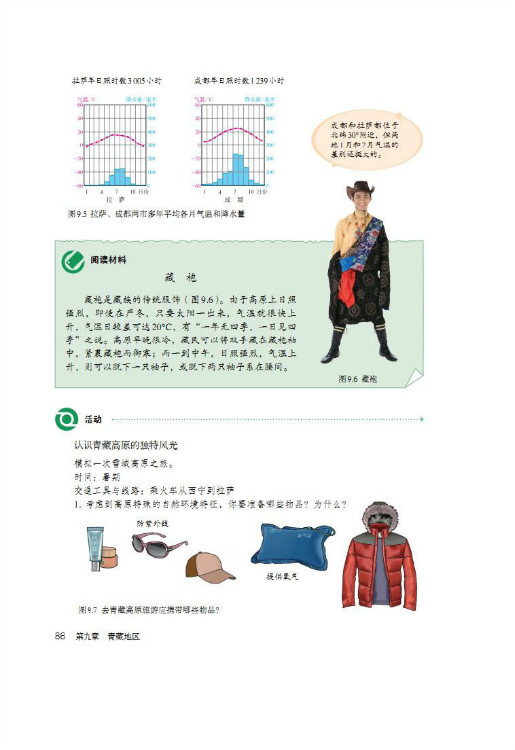 第一节 自然特征与农业(第86页)