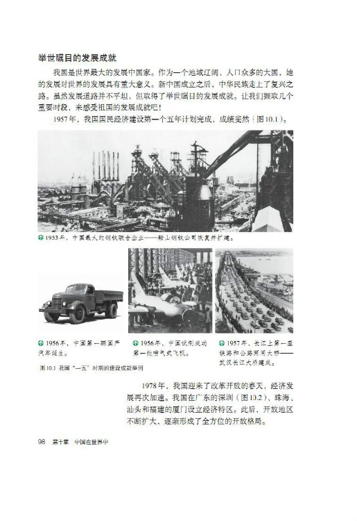 第十章 中国在世界中(第98页)