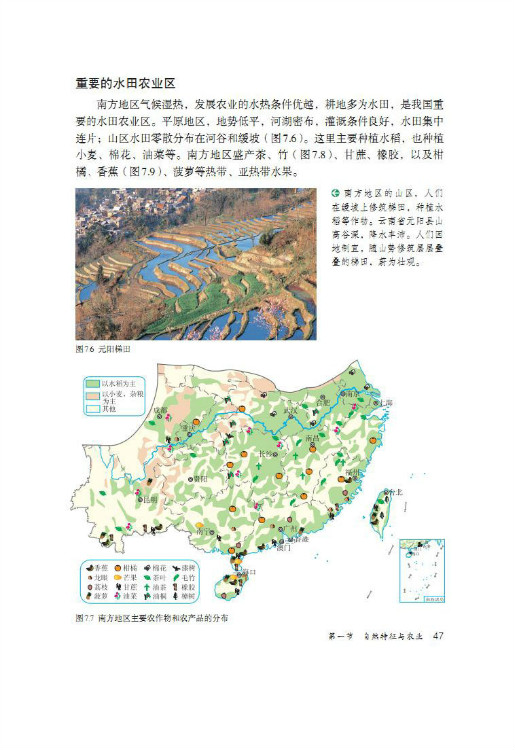 第一节 自然特征与农业(第47页)