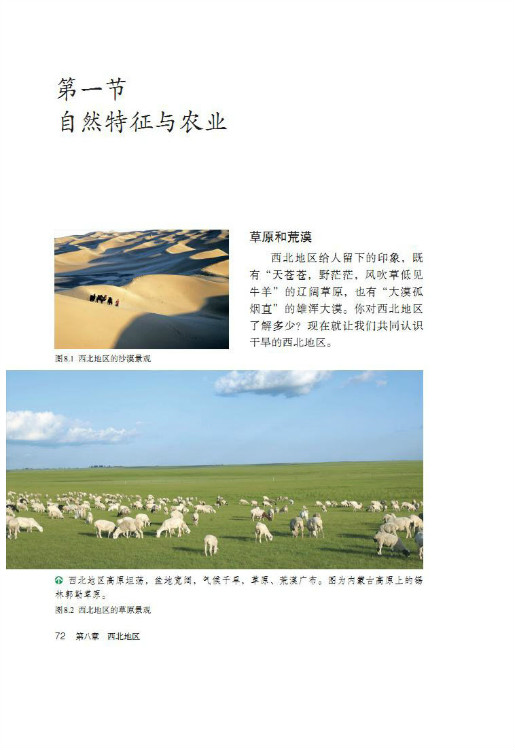 第一节 自然特征与农业(第72页)