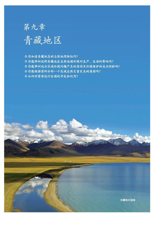 第九章 西藏地区(第83页)