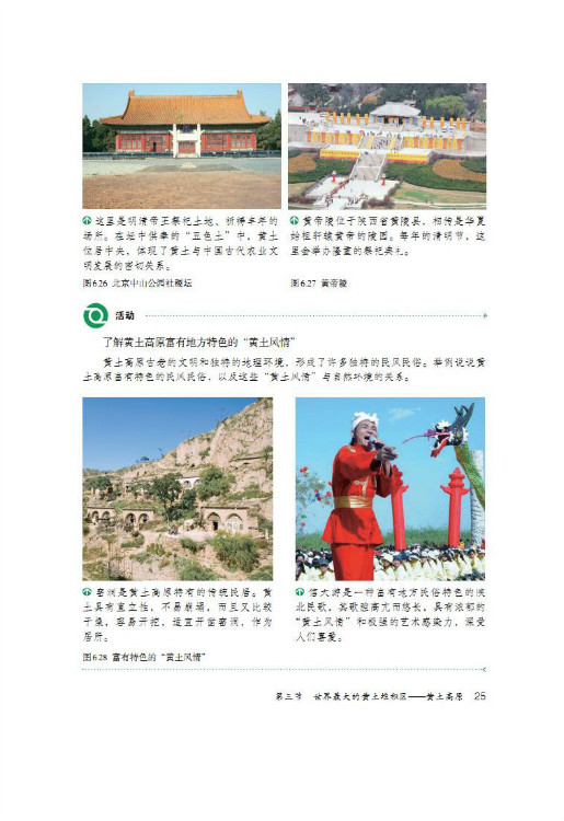第三节 世界最大的黄土堆积区――黄土高原(第25页)