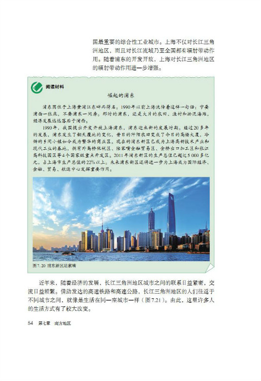 第二节 “鱼米之乡”――长江三角地区(第54页)