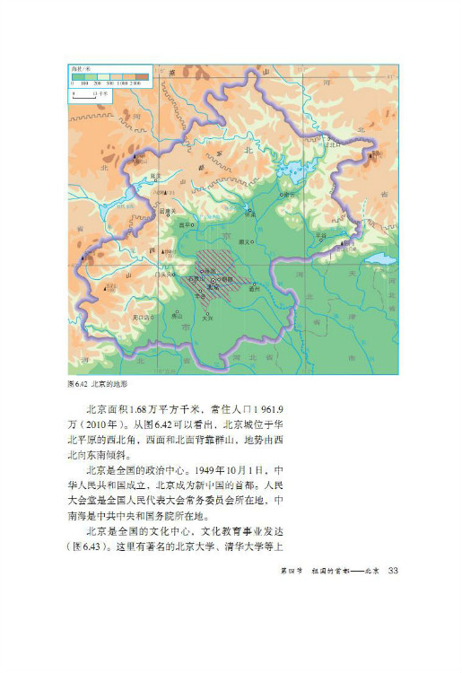 第四节 祖国的首都――北京(第33页)