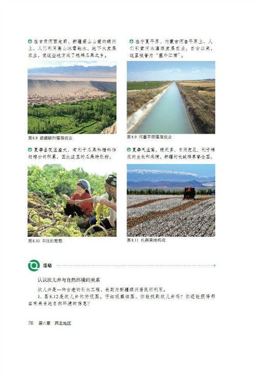 第一节 自然特征与农业(第76页)