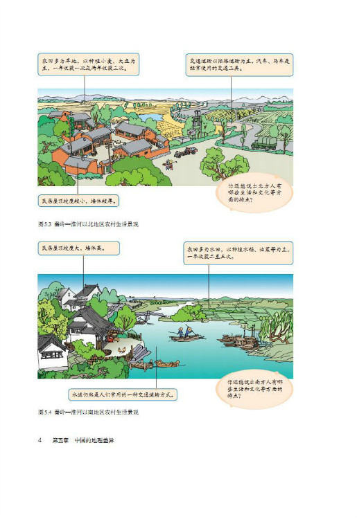 第五章 中国的地理差异(第4页)