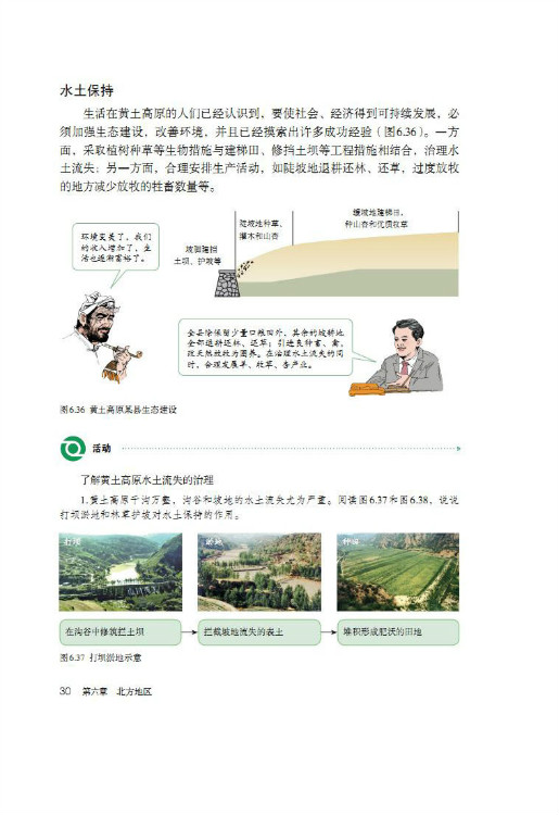 第三节 世界最大的黄土堆积区――黄土高原(第30页)