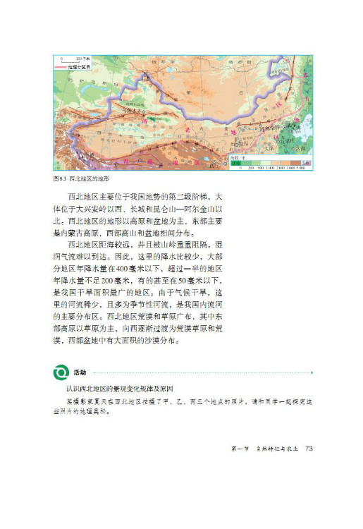 第一节 自然特征与农业(第73页)