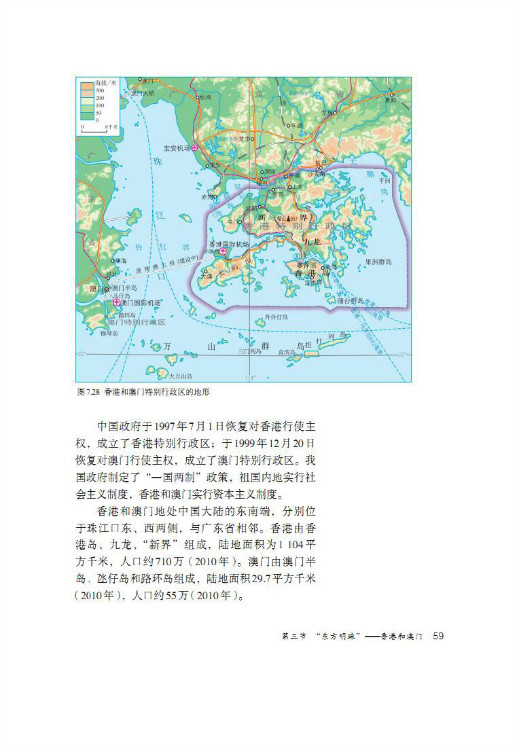 第三节 “东方明珠”――香港和澳门(第59页)