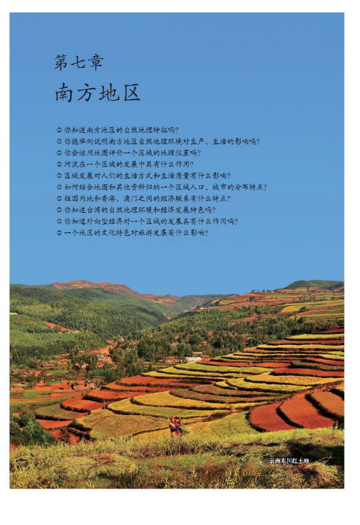 第七章 南方地区(第43页)