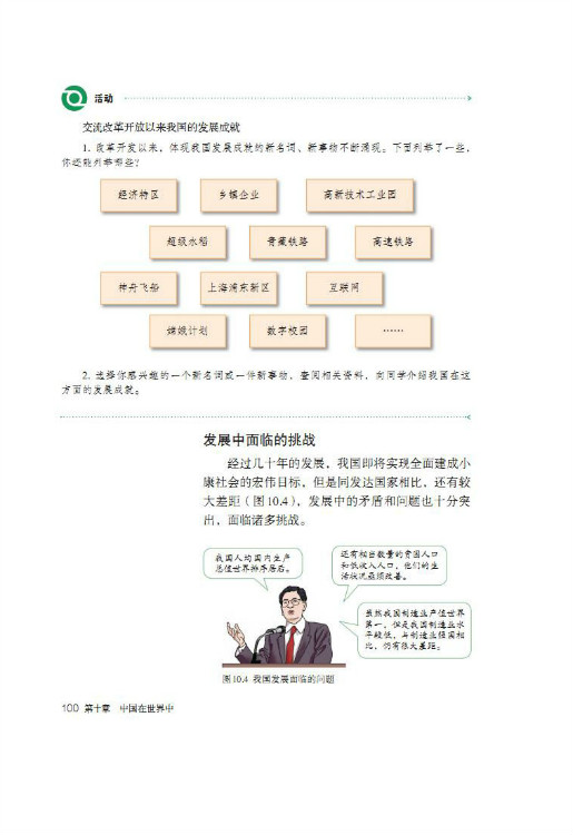 第十章 中国在世界中(第100页)