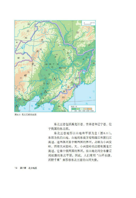 第二节 “白山黑水”――东北三省(第14页)
