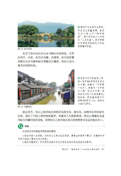 第二节 “鱼米之乡”――长江三角地区(第57页)