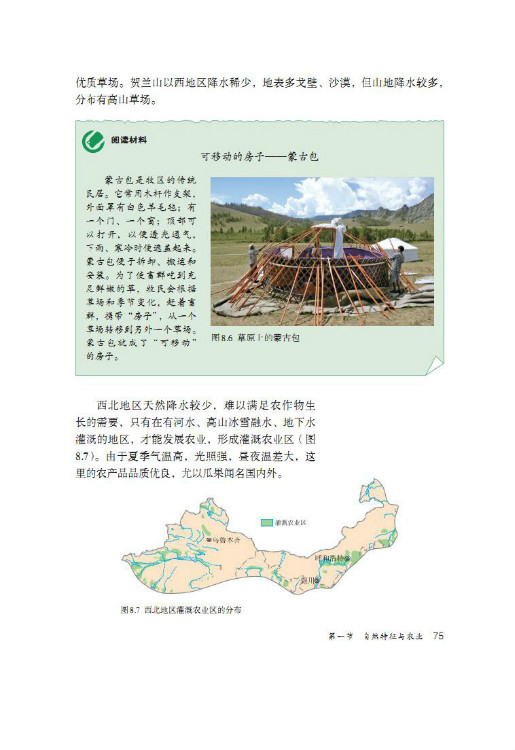 第一节 自然特征与农业(第75页)