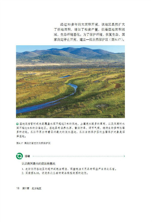 第二节 “白山黑水”――东北三省(第18页)
