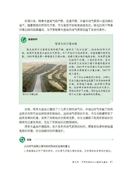 第二节 干旱的宝地――塔里木盆地(第81页)