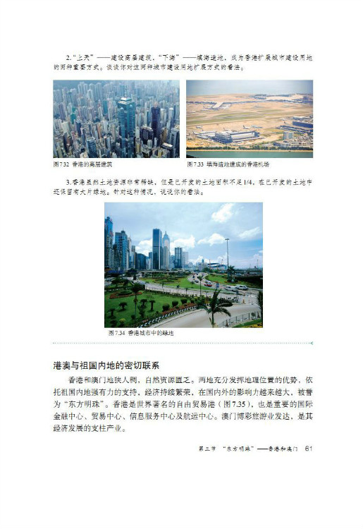 第三节 “东方明珠”――香港和澳门(第61页)