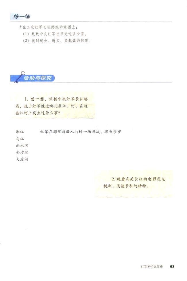 第13课 红军不怕远征难(第63页)