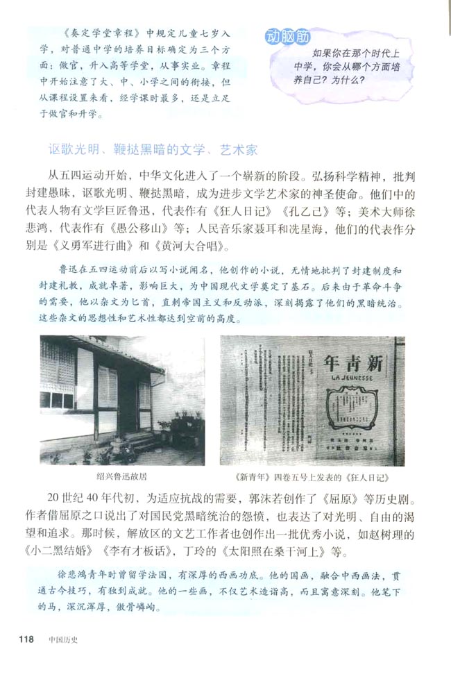 第22课 科学技术与思想文化（二）(第118页)